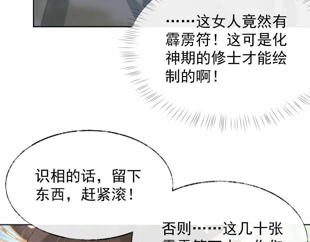 第1话 穿书遇到小崽子 第99页