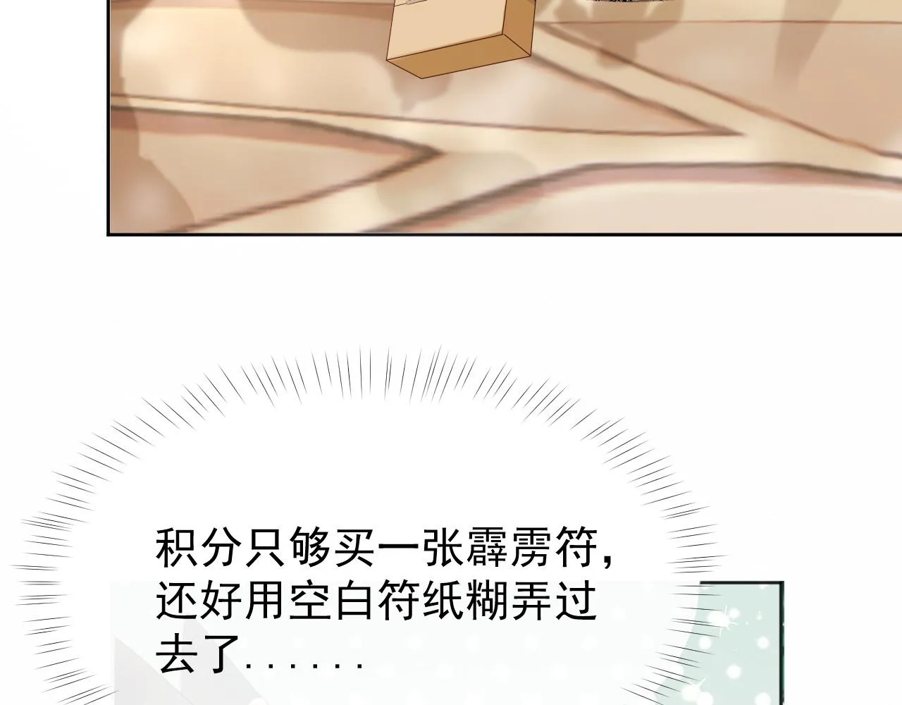 第1话 穿书遇到小崽子 第103页