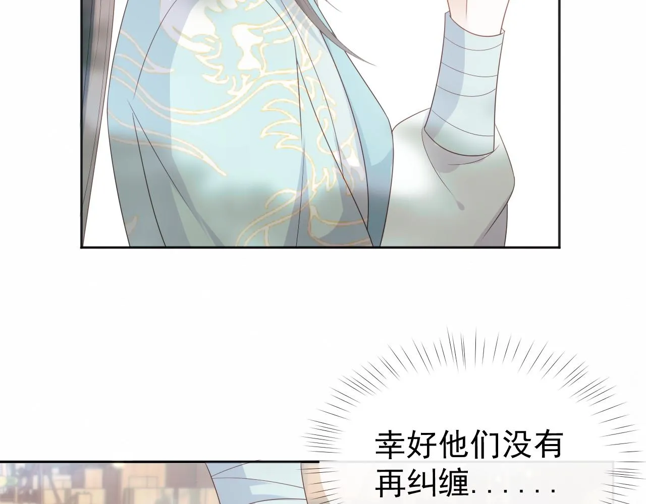 第1话 穿书遇到小崽子 第105页