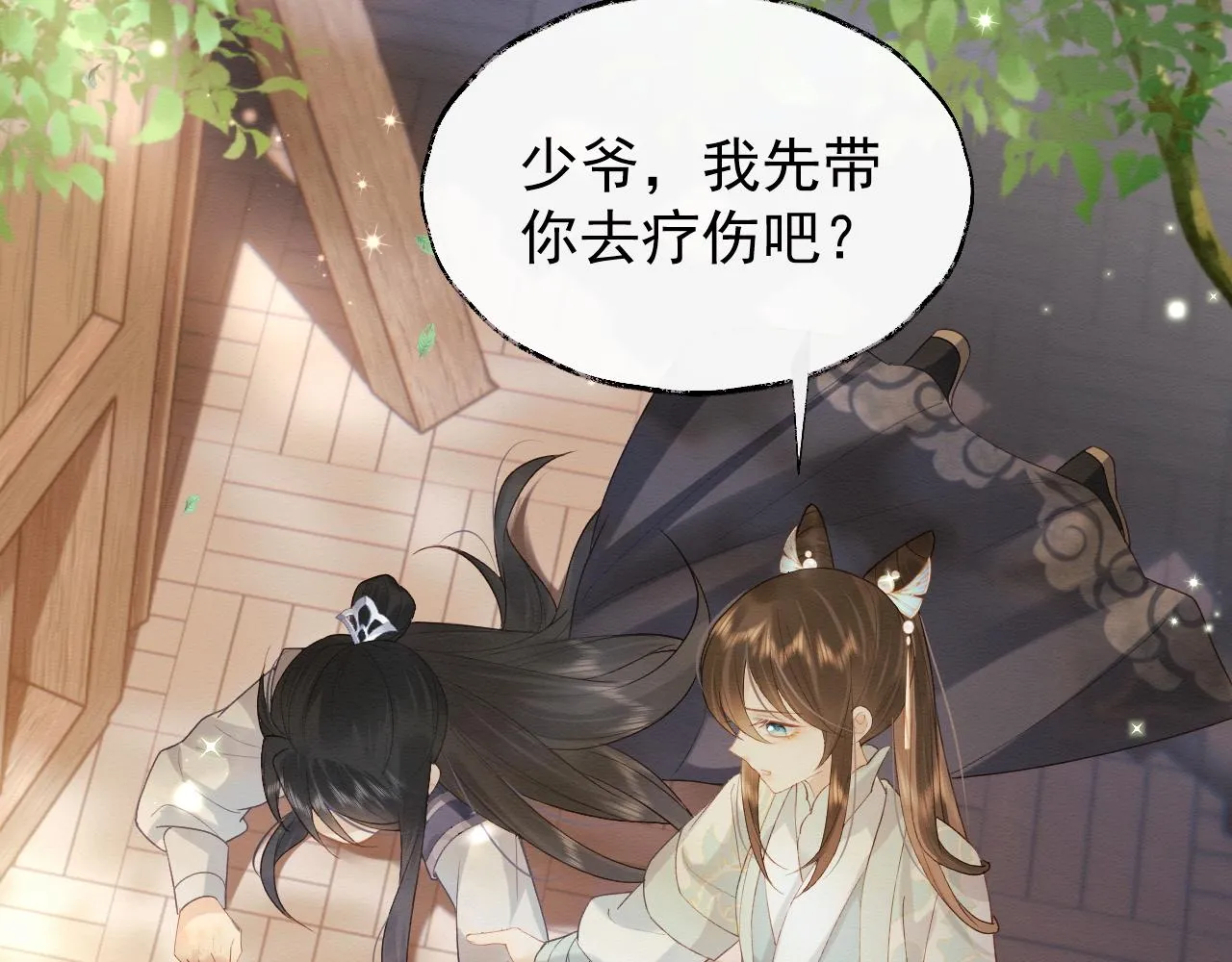 第1话 穿书遇到小崽子 第107页