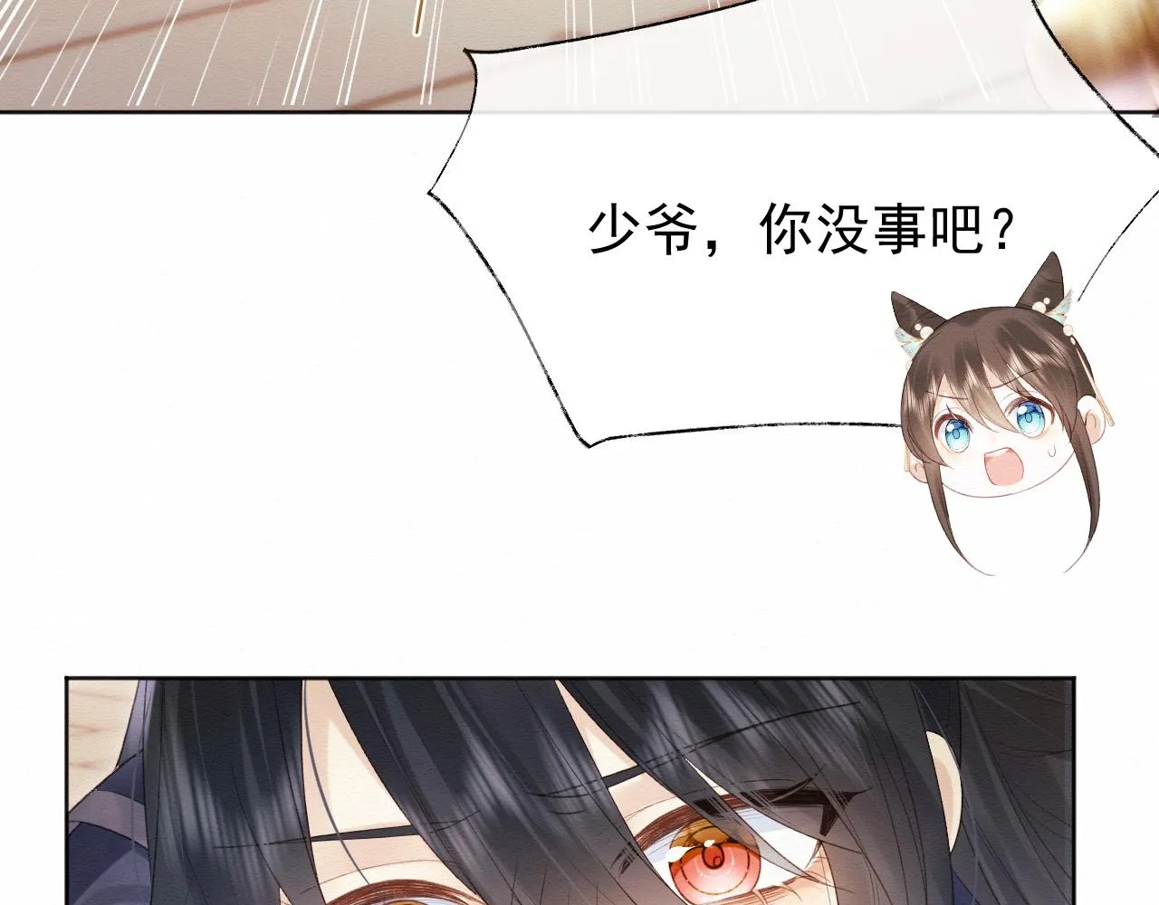 第1话 穿书遇到小崽子 第119页