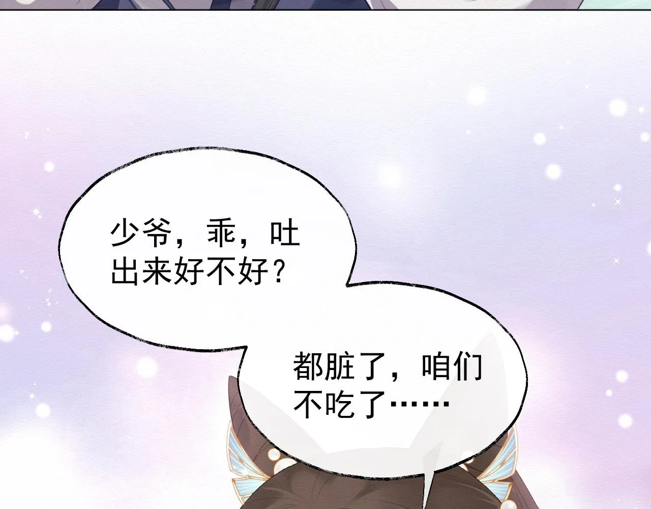 第1话 穿书遇到小崽子 第127页