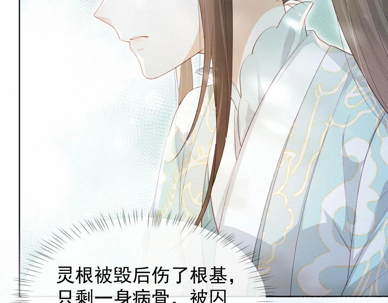 第1话 穿书遇到小崽子 第133页