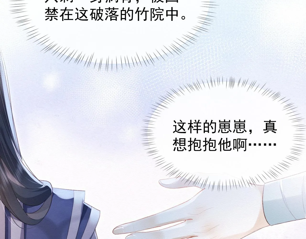 第1话 穿书遇到小崽子 第134页