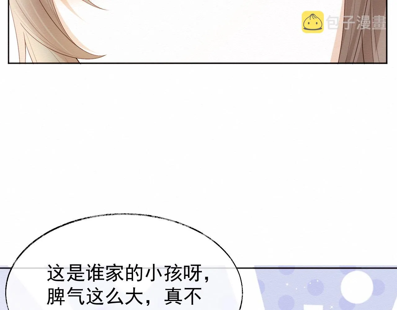 第1话 穿书遇到小崽子 第143页