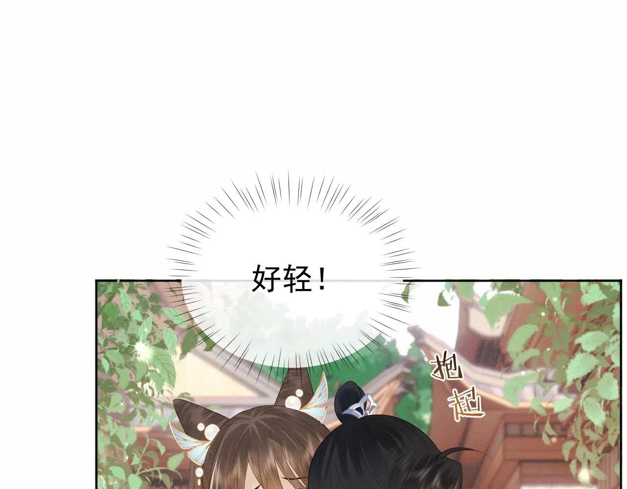 第1话 穿书遇到小崽子 第146页