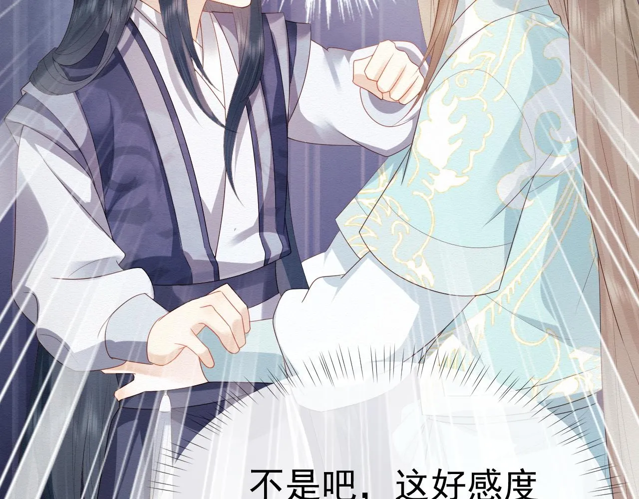 第1话 穿书遇到小崽子 第161页