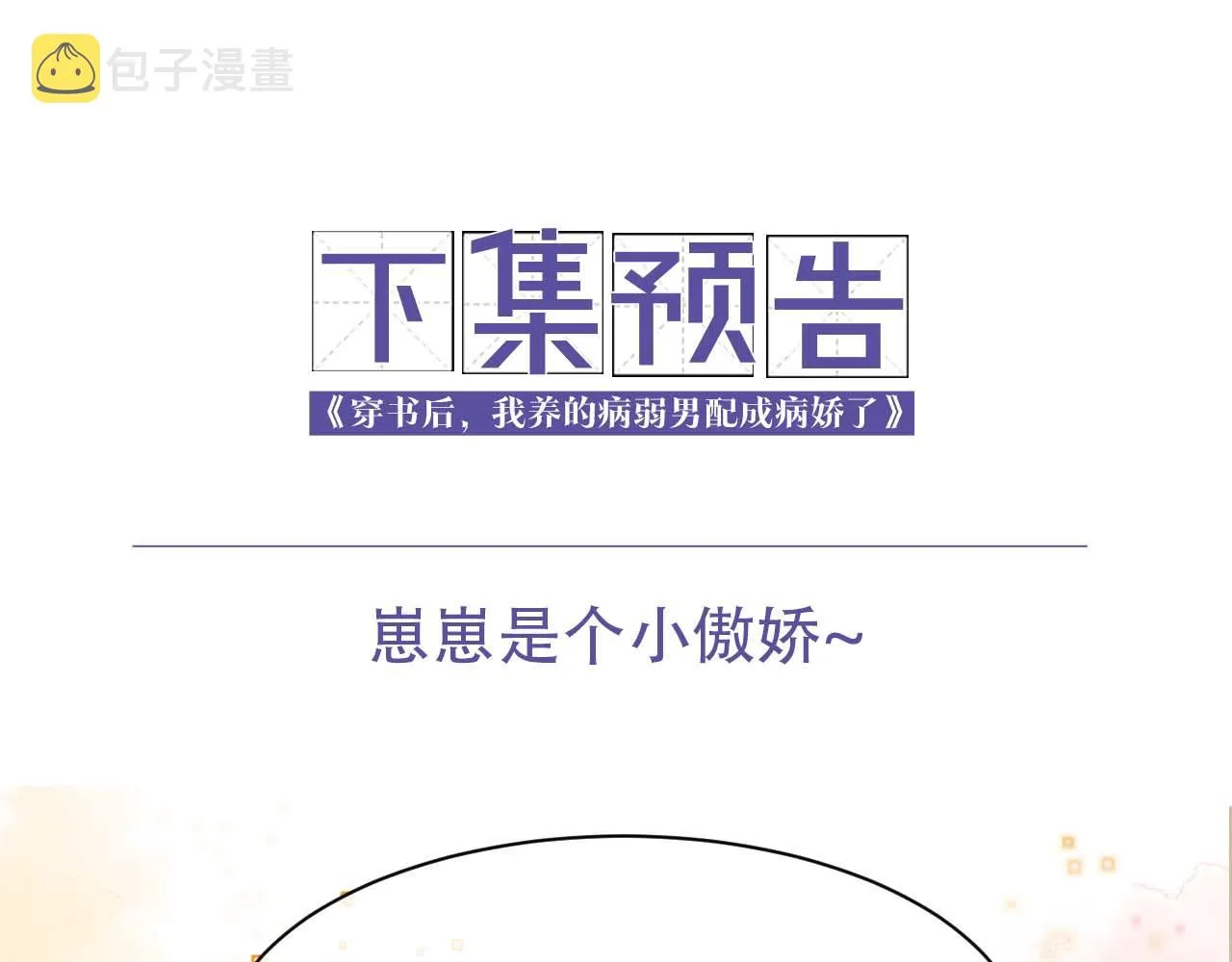 第1话 穿书遇到小崽子 第163页