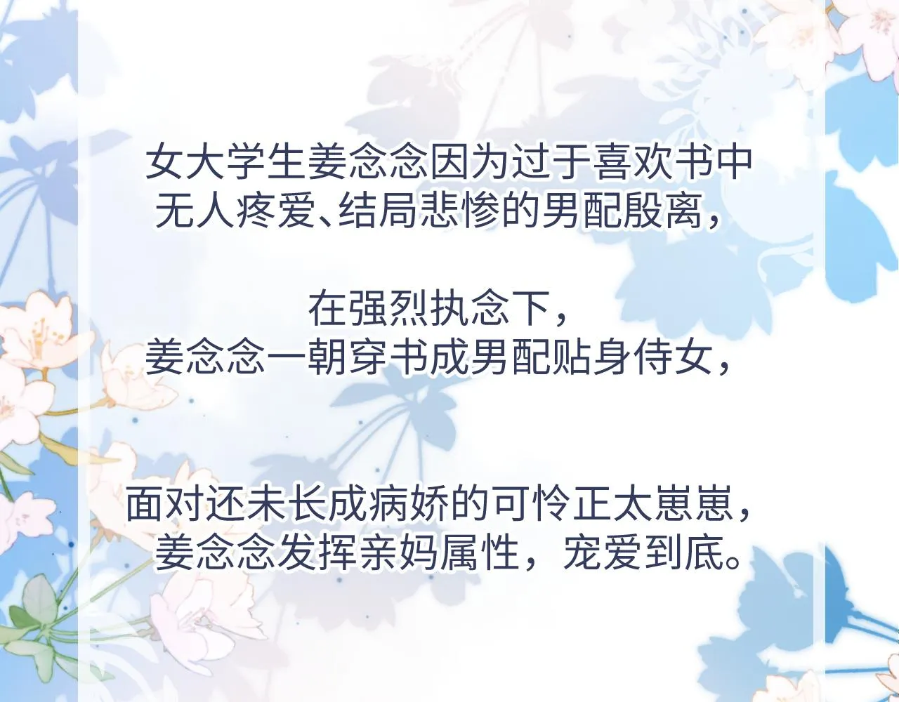 预热 病娇养成，即将上线！ 第4页