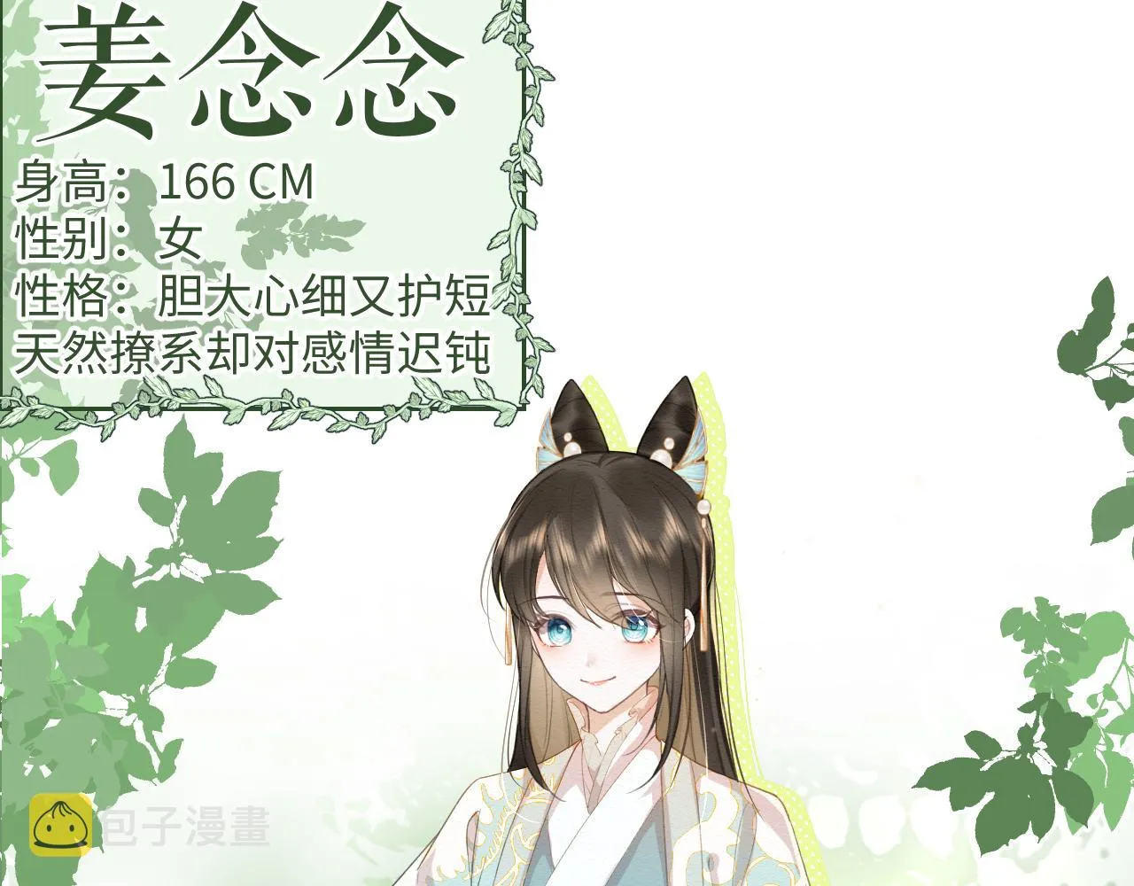 预热 病娇养成，即将上线！ 第6页