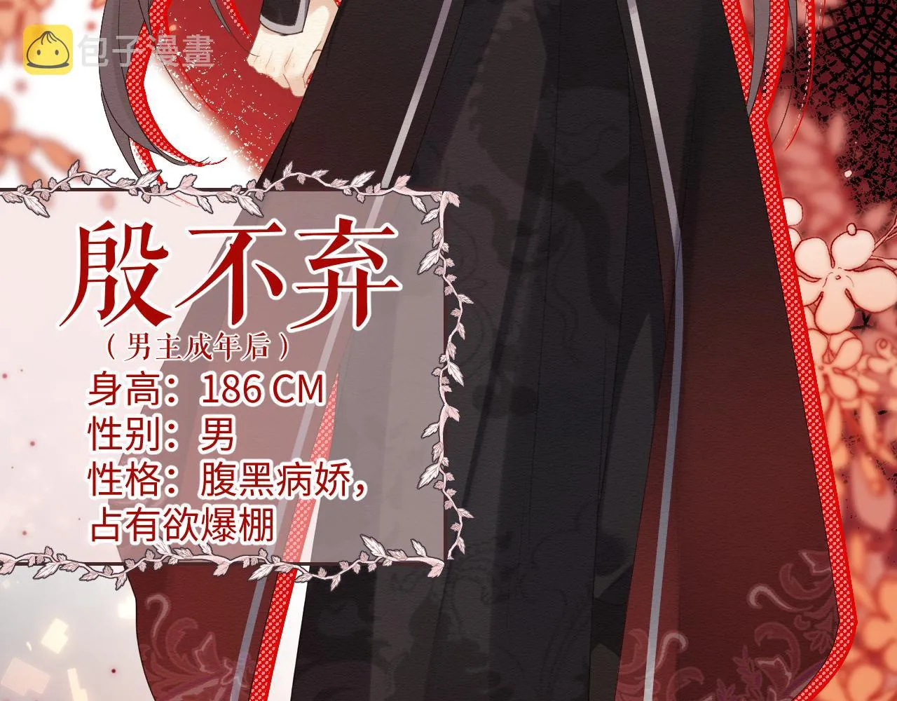 预热 病娇养成，即将上线！ 第15页