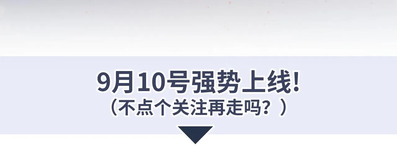 预热 病娇养成，即将上线！ 第17页