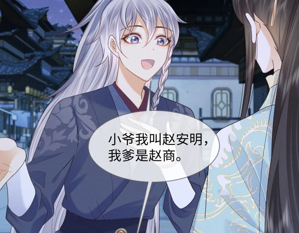 第13话 有人想要抢姐姐？！ 第71页