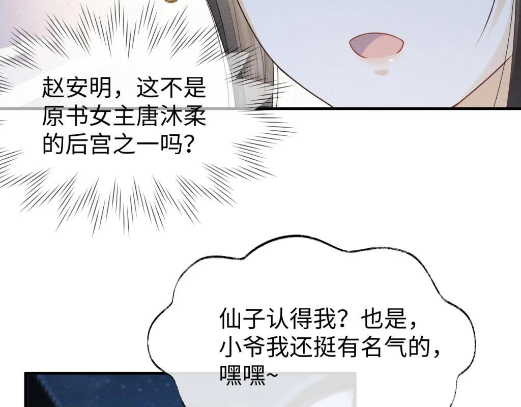 第13话 有人想要抢姐姐？！ 第74页
