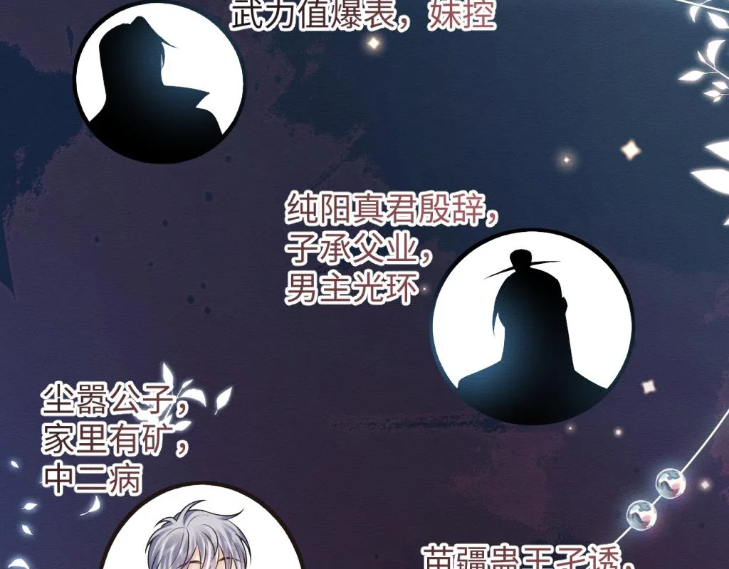 第13话 有人想要抢姐姐？！ 第78页