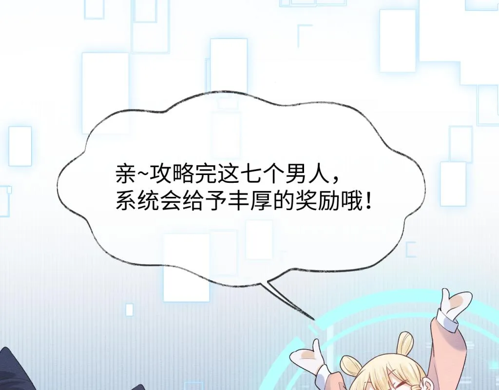 第13话 有人想要抢姐姐？！ 第82页
