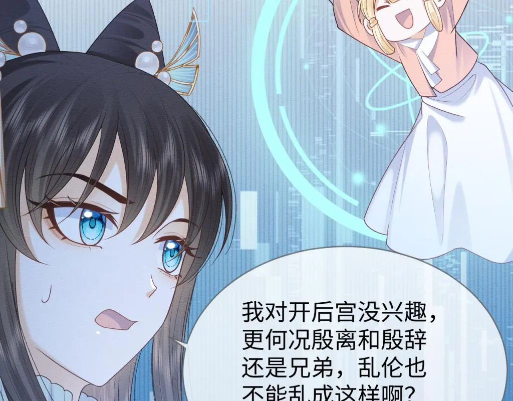 第13话 有人想要抢姐姐？！ 第83页