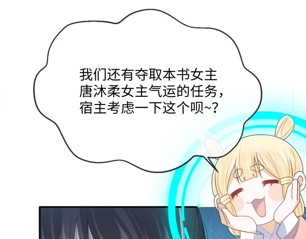 第13话 有人想要抢姐姐？！ 第85页