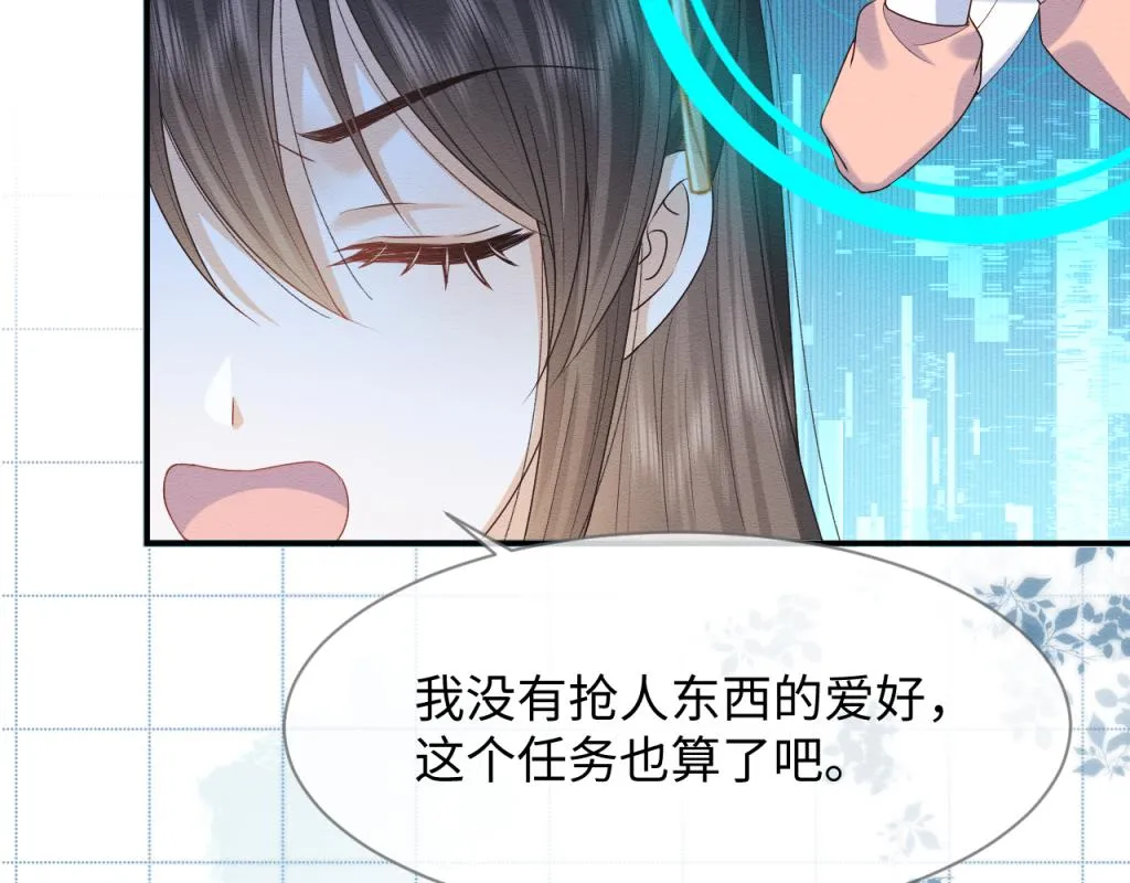 第13话 有人想要抢姐姐？！ 第86页