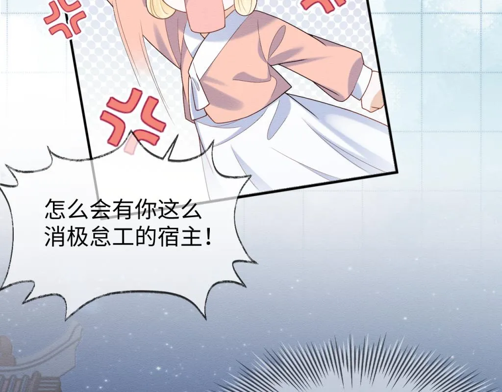 第13话 有人想要抢姐姐？！ 第88页