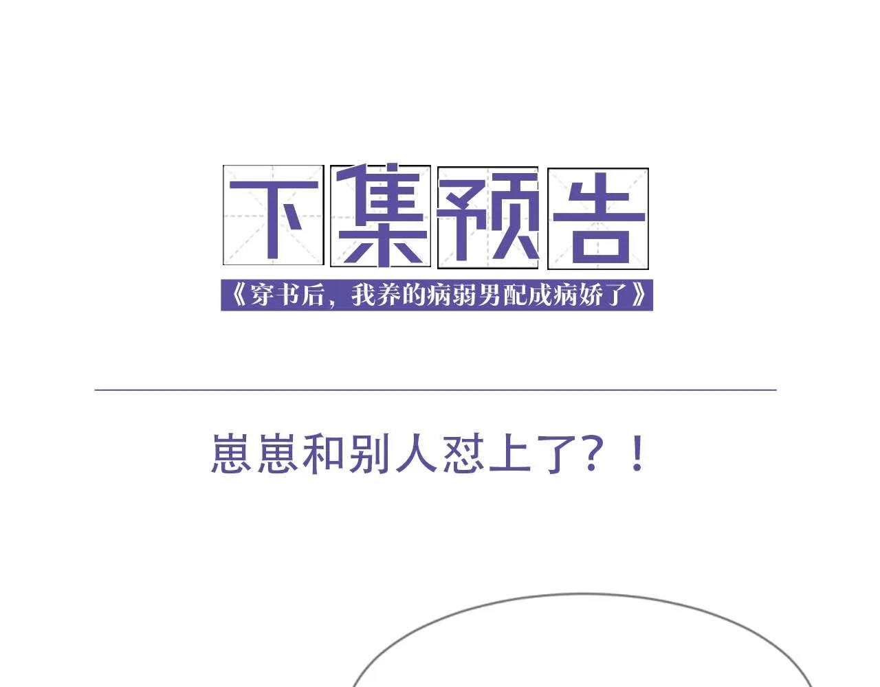 第13话 有人想要抢姐姐？！ 第92页