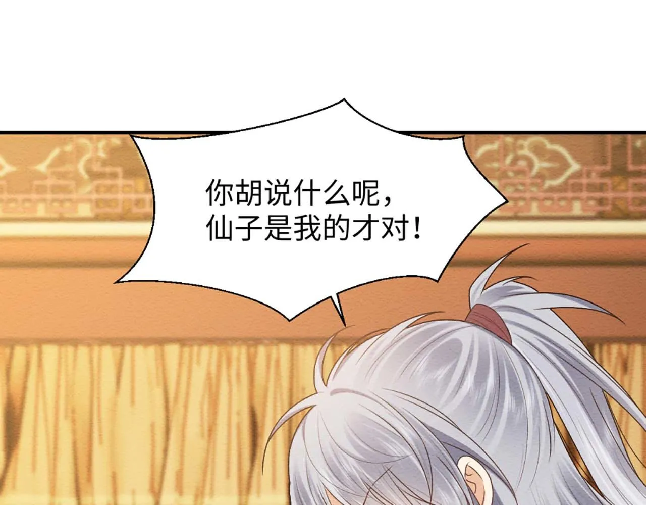 第13话 有人想要抢姐姐？！ 第97页