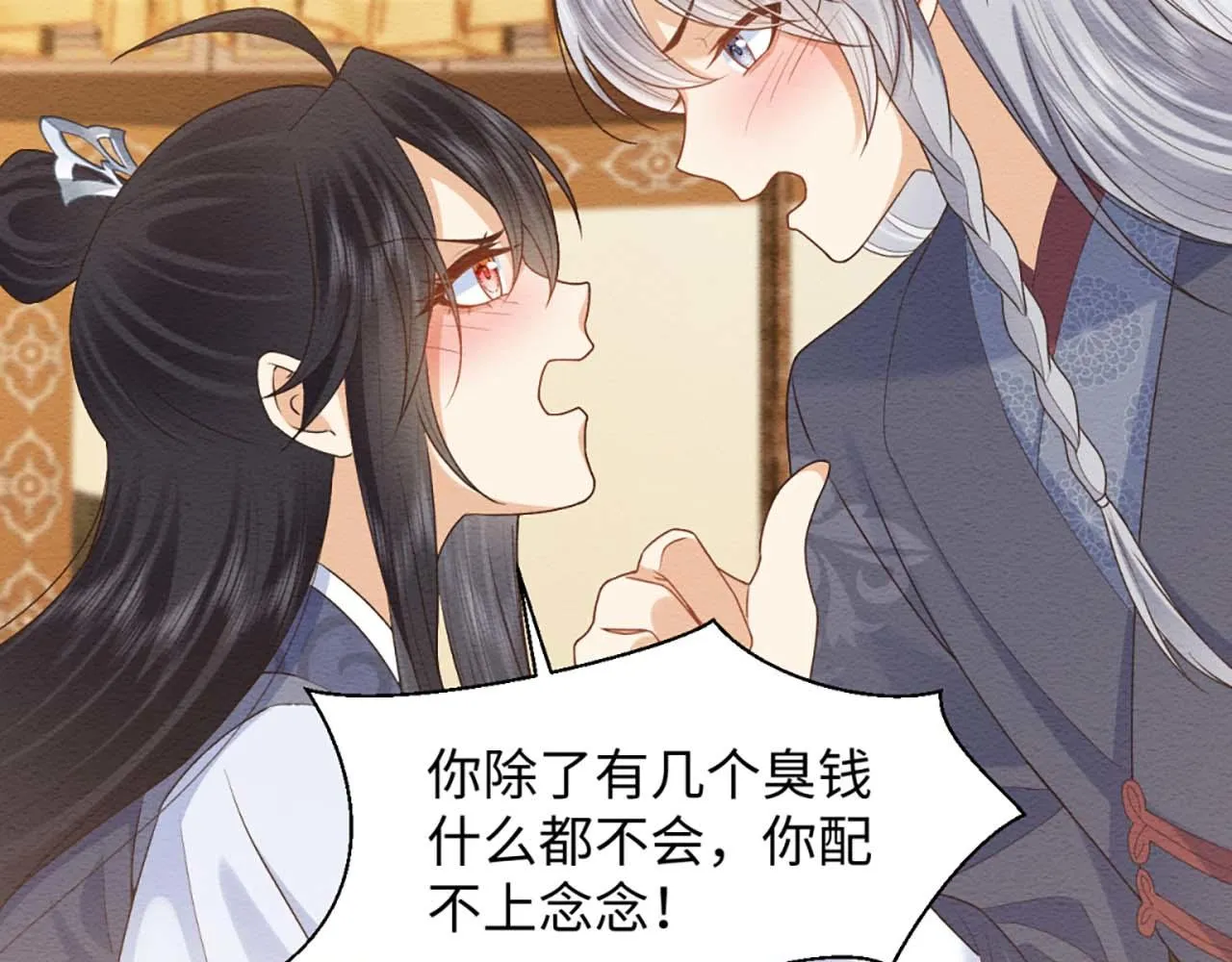 第13话 有人想要抢姐姐？！ 第98页
