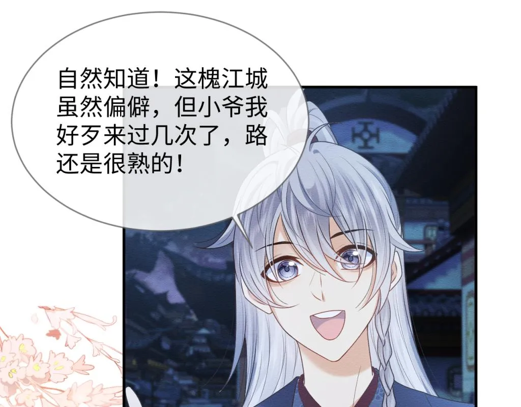 第14话 崽崽和人吵架了？！ 第8页