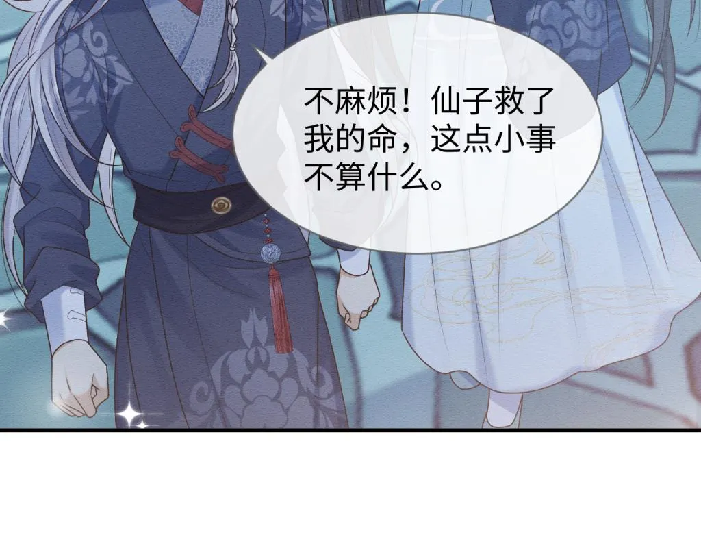 第14话 崽崽和人吵架了？！ 第11页