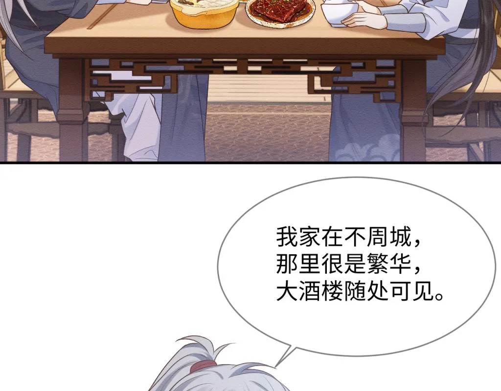 第14话 崽崽和人吵架了？！ 第15页