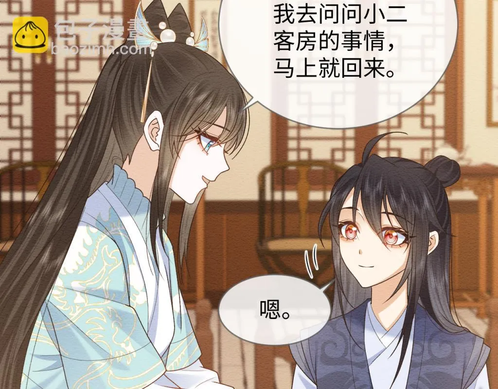 第14话 崽崽和人吵架了？！ 第29页