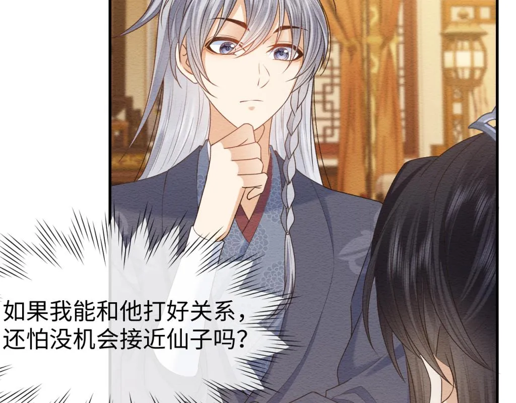 第14话 崽崽和人吵架了？！ 第31页