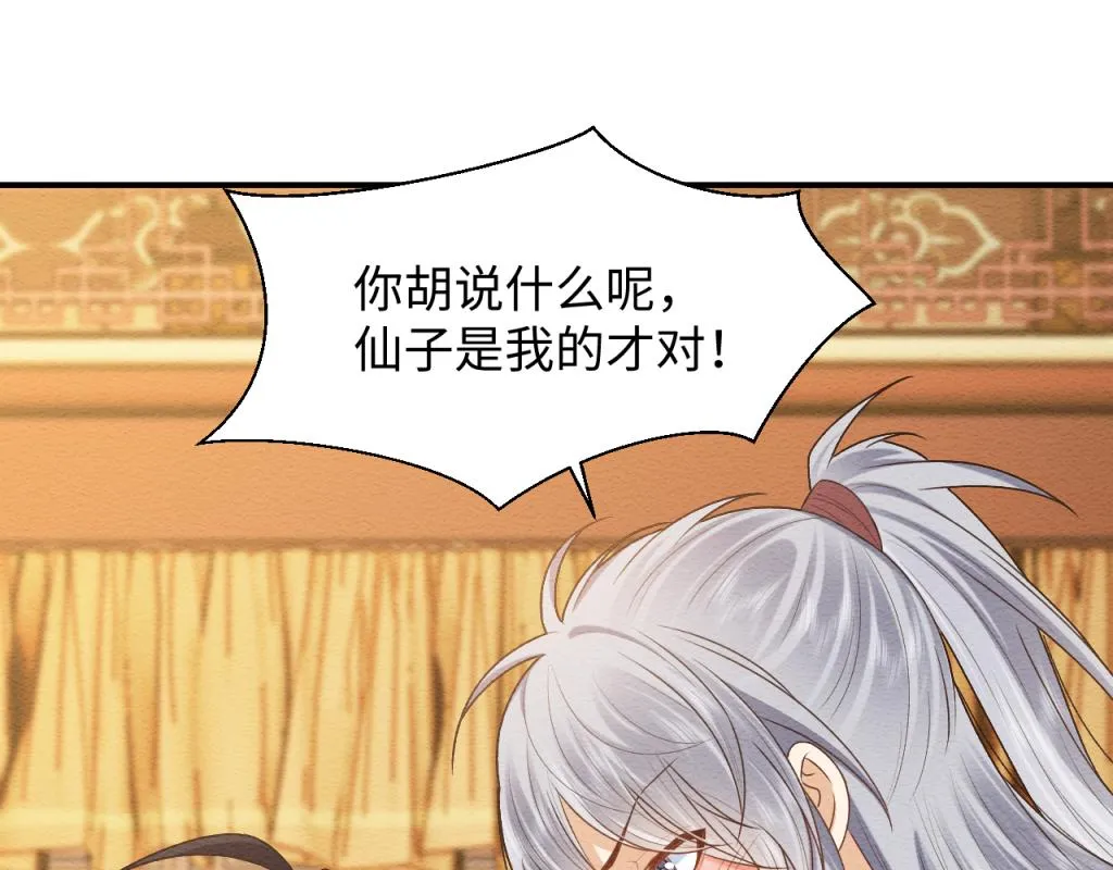 第14话 崽崽和人吵架了？！ 第40页
