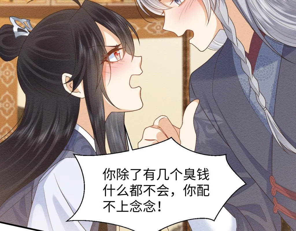 第14话 崽崽和人吵架了？！ 第41页