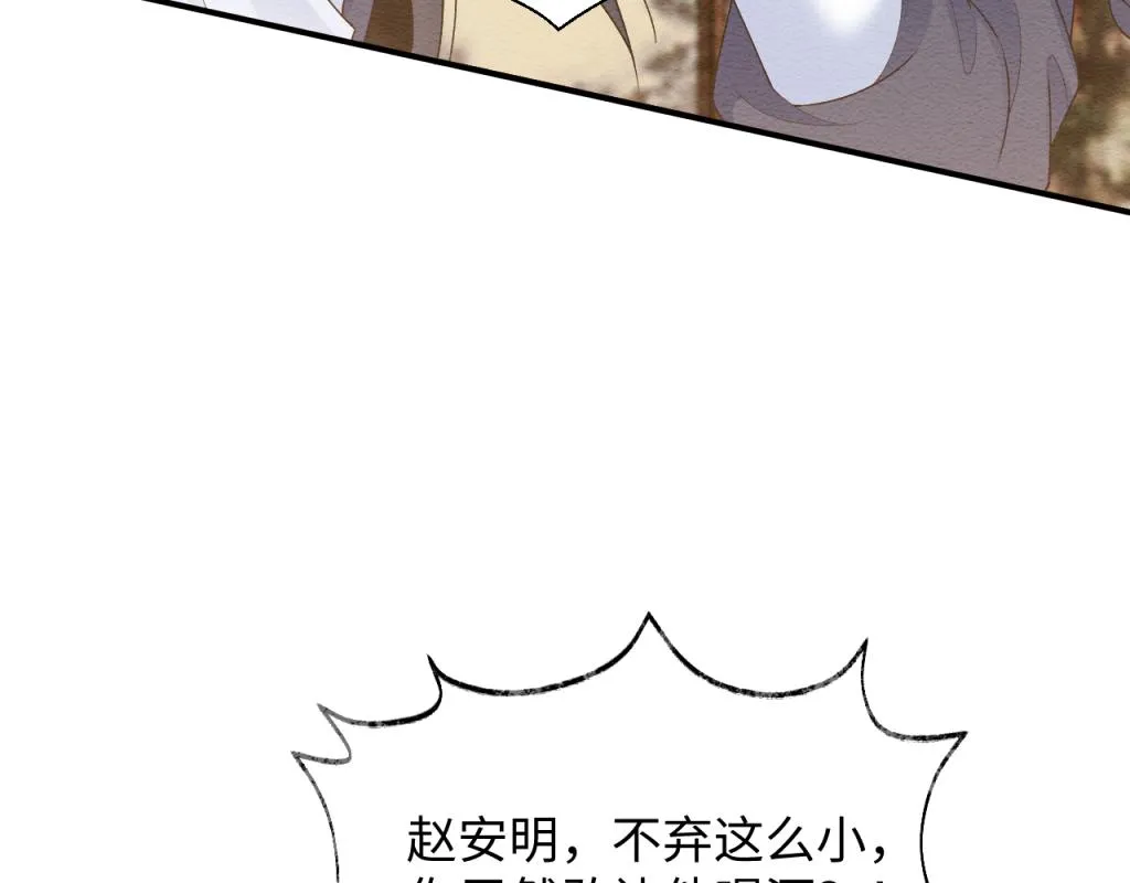 第14话 崽崽和人吵架了？！ 第42页