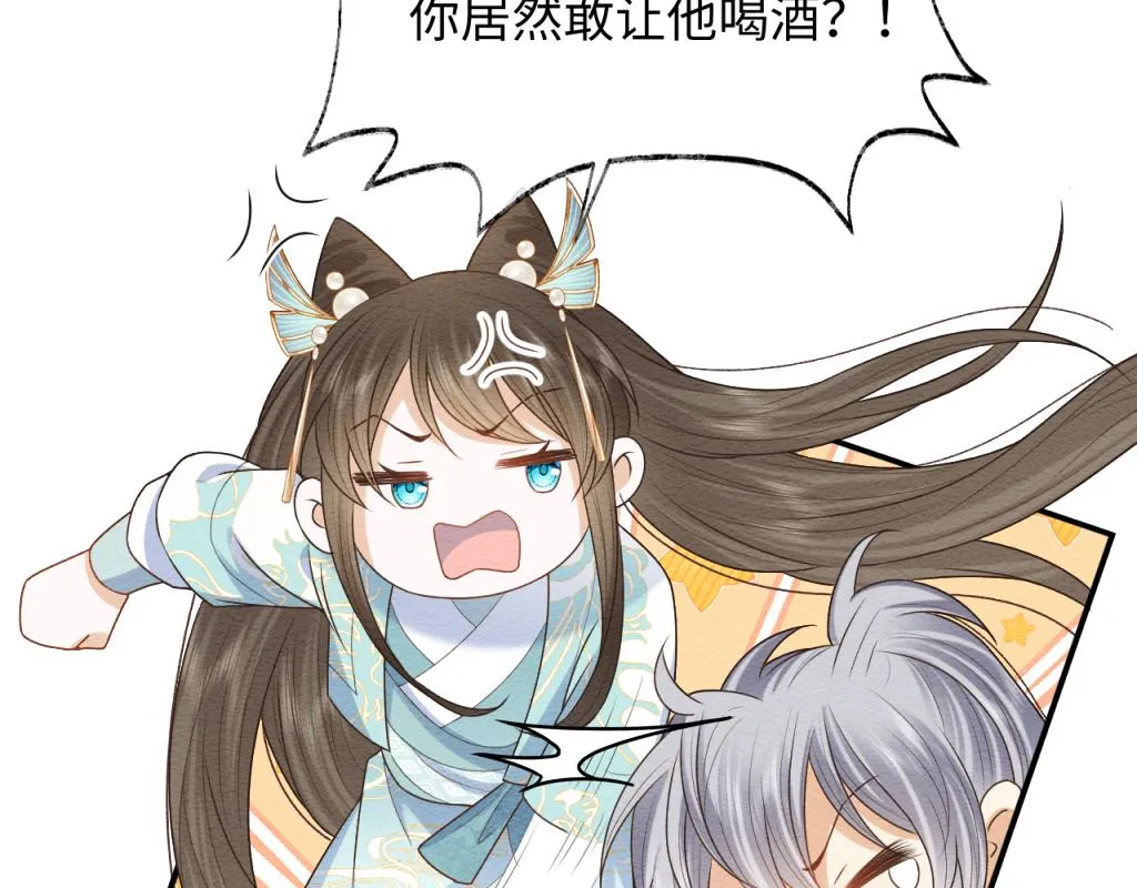 第14话 崽崽和人吵架了？！ 第43页