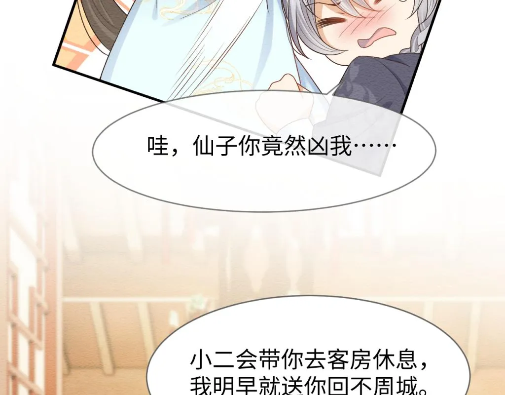 第14话 崽崽和人吵架了？！ 第44页