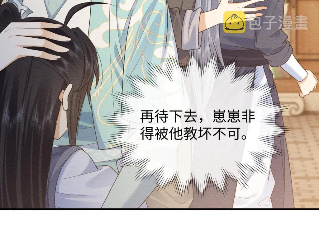 第14话 崽崽和人吵架了？！ 第46页