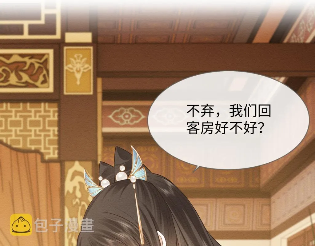 第14话 崽崽和人吵架了？！ 第47页