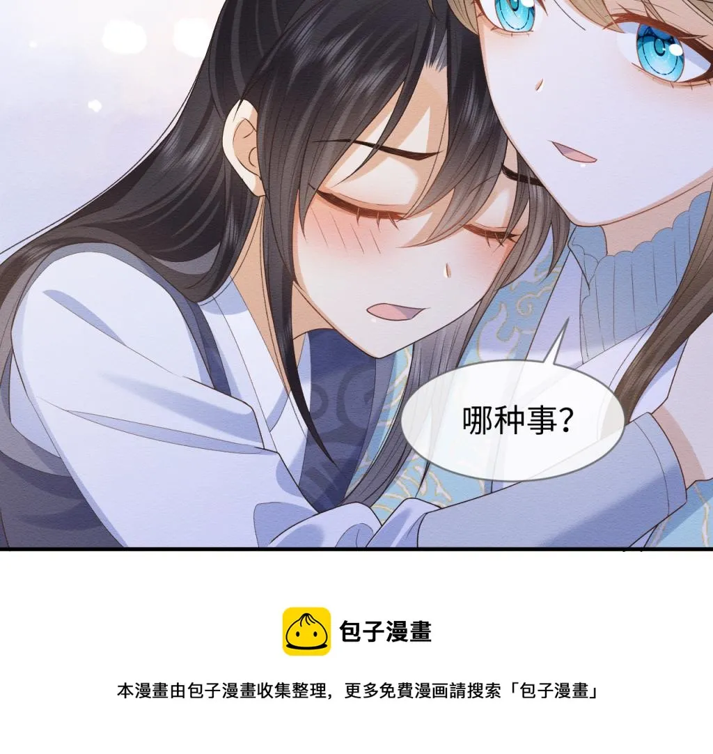 第14话 崽崽和人吵架了？！ 第50页