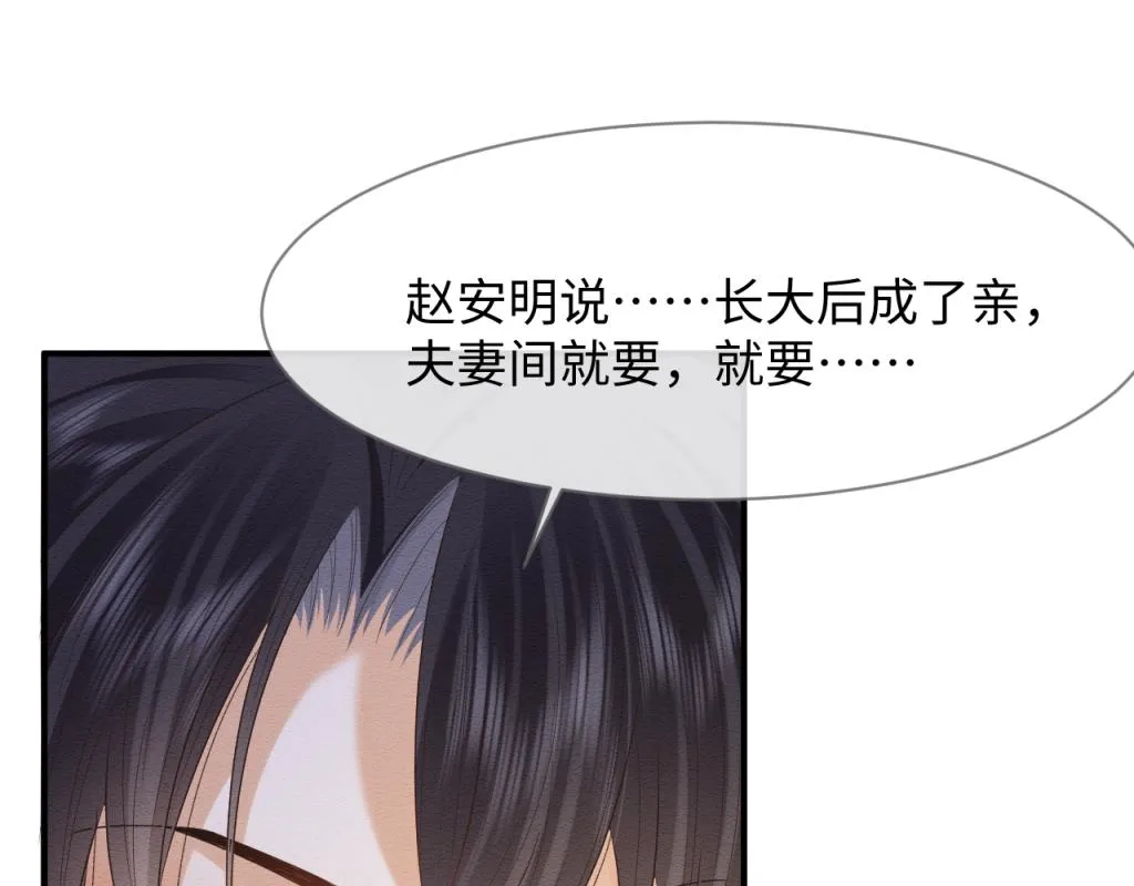 第14话 崽崽和人吵架了？！ 第51页