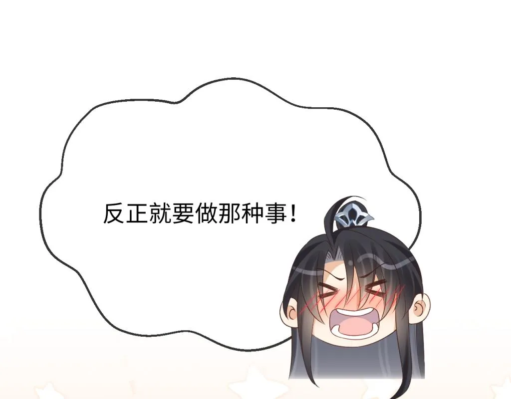 第14话 崽崽和人吵架了？！ 第54页