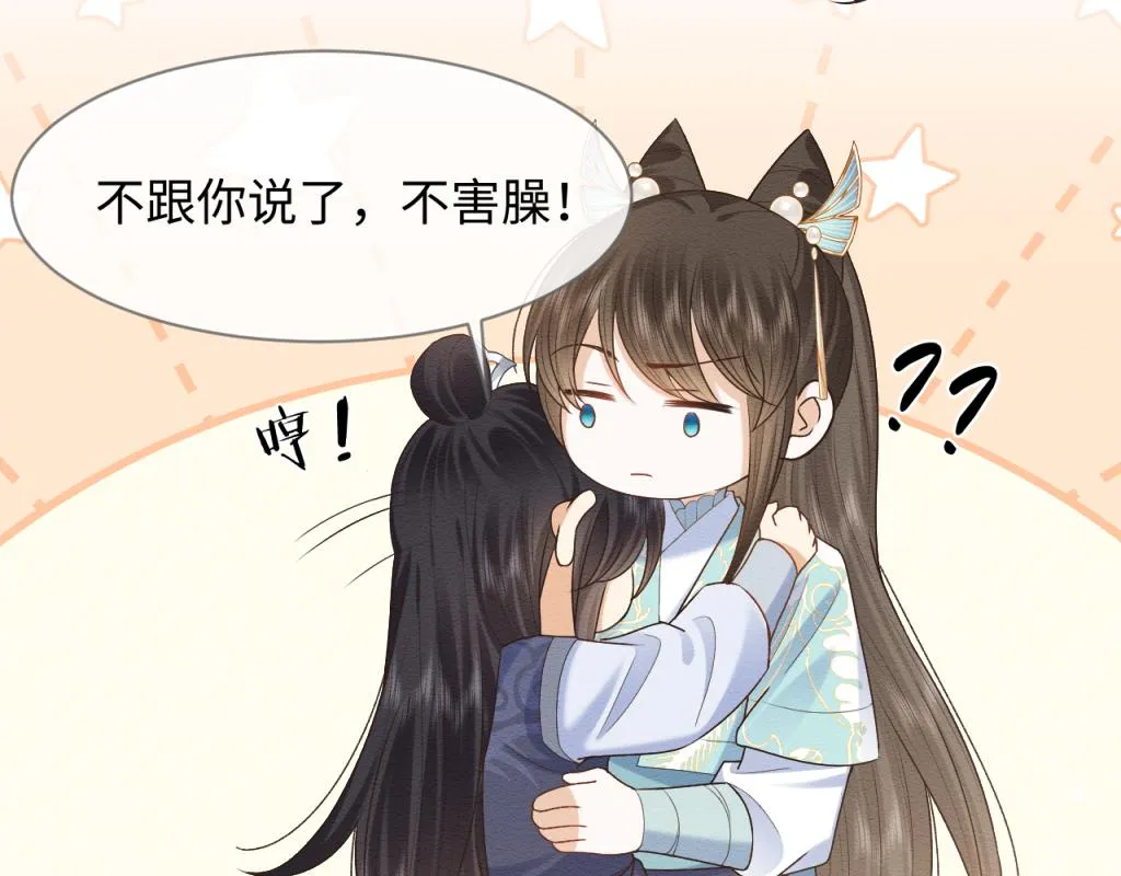 第14话 崽崽和人吵架了？！ 第55页