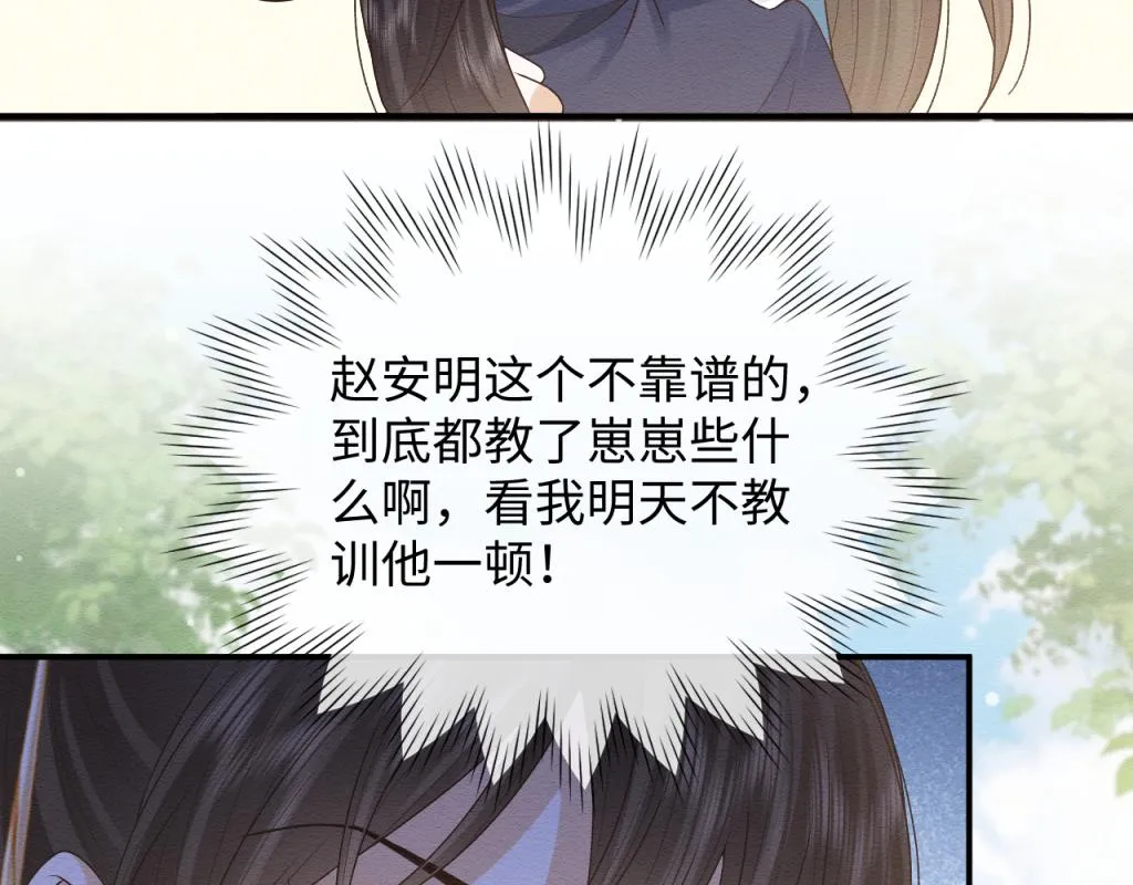 第14话 崽崽和人吵架了？！ 第56页