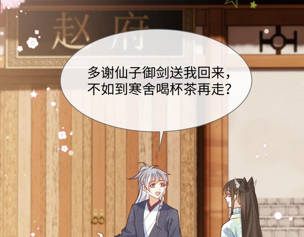 第14话 崽崽和人吵架了？！ 第59页