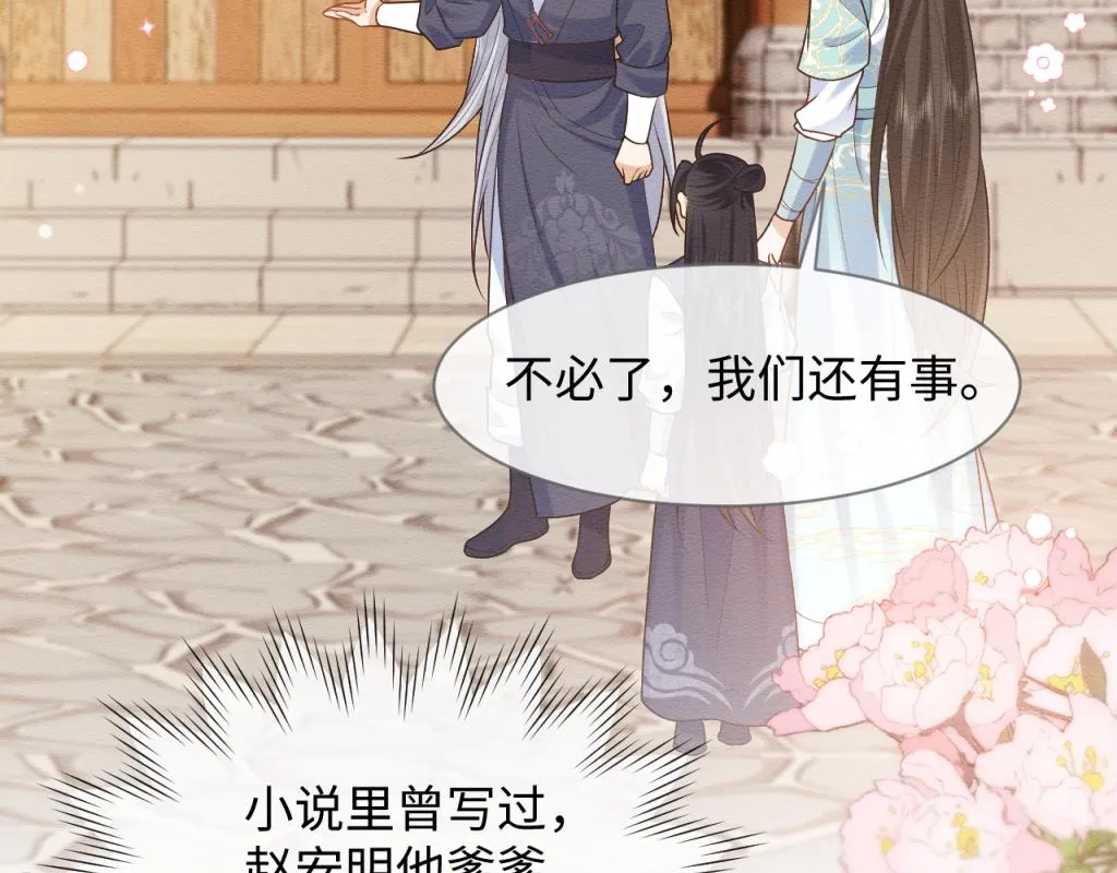 第14话 崽崽和人吵架了？！ 第60页