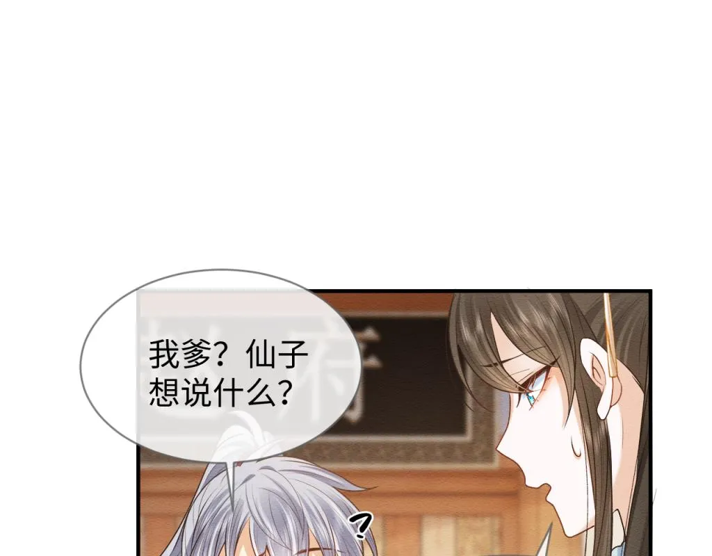 第14话 崽崽和人吵架了？！ 第67页