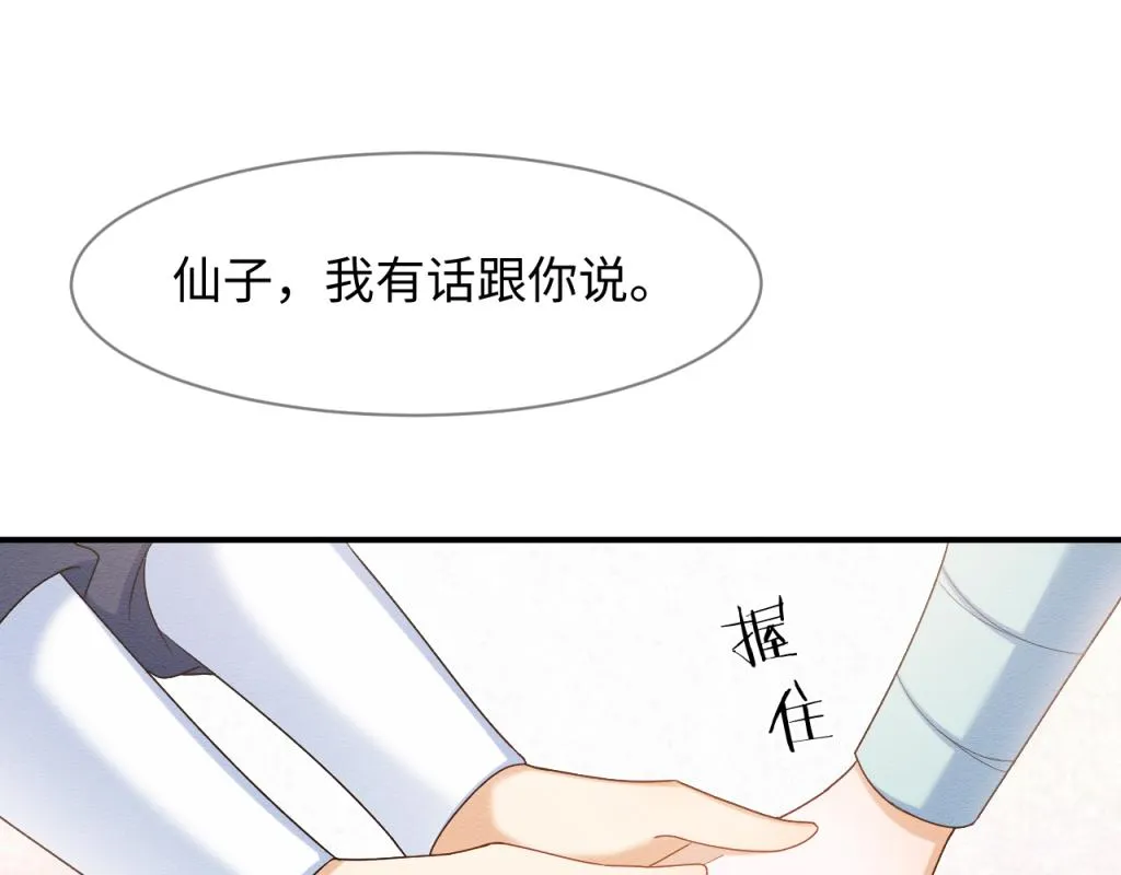第14话 崽崽和人吵架了？！ 第69页