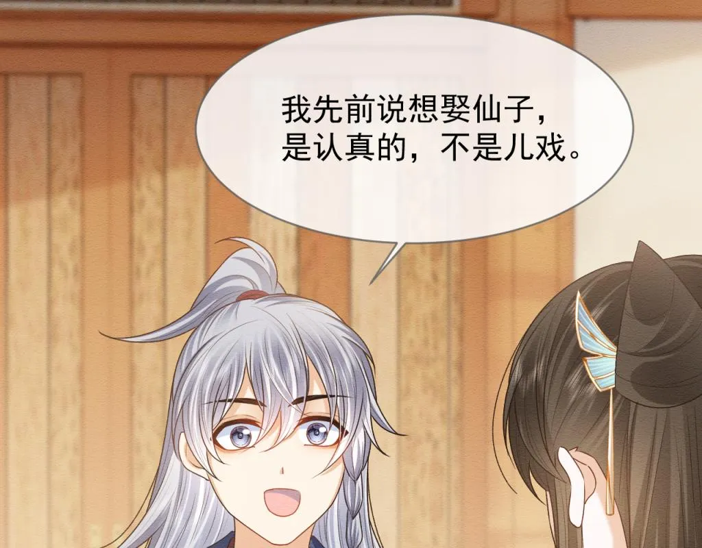 第14话 崽崽和人吵架了？！ 第71页