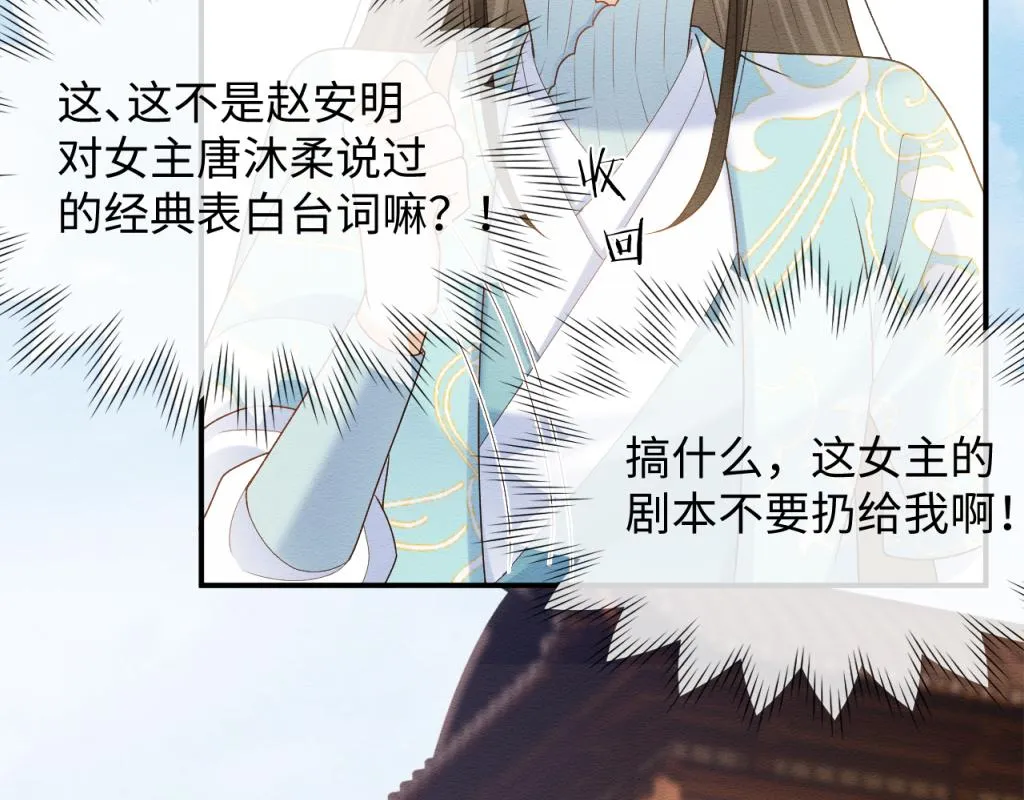 第14话 崽崽和人吵架了？！ 第74页